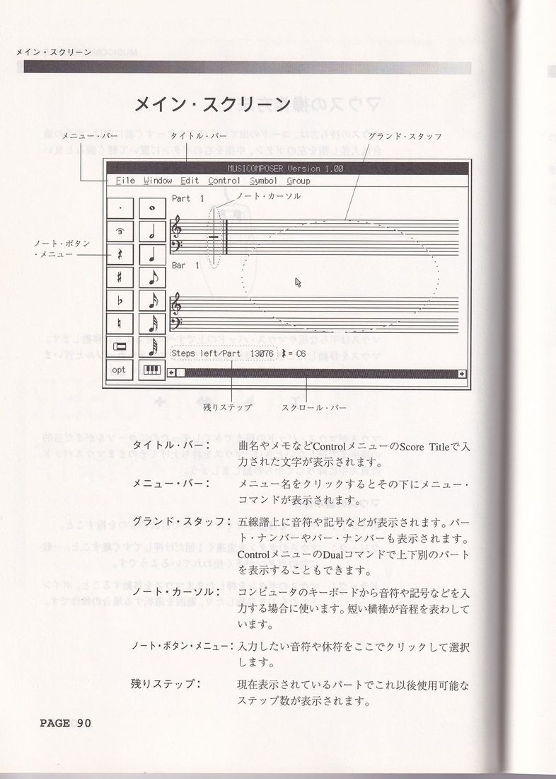 musiComposerの五線譜入力画面